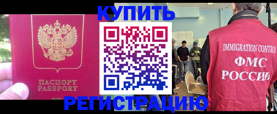 временная регистрация недорого в Новокубанске