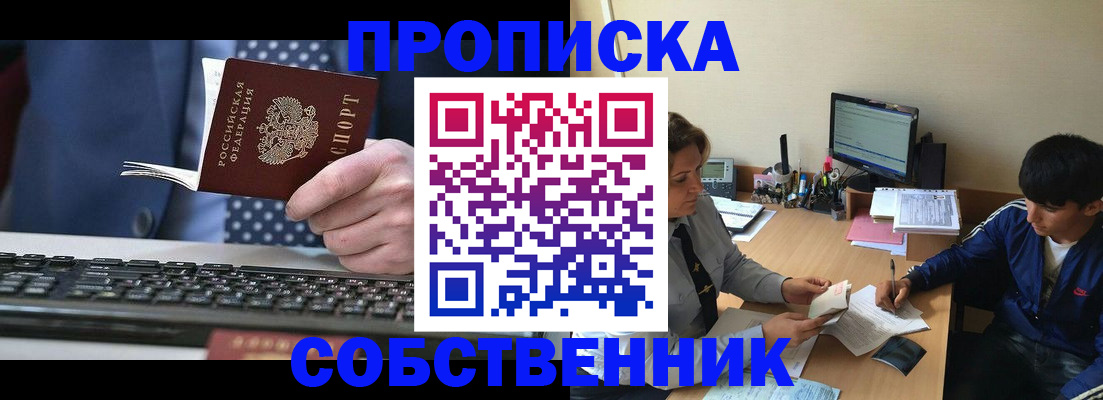 прописка штамп в Новокубанске