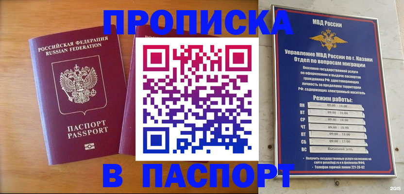 прописка штамп в Новокубанске